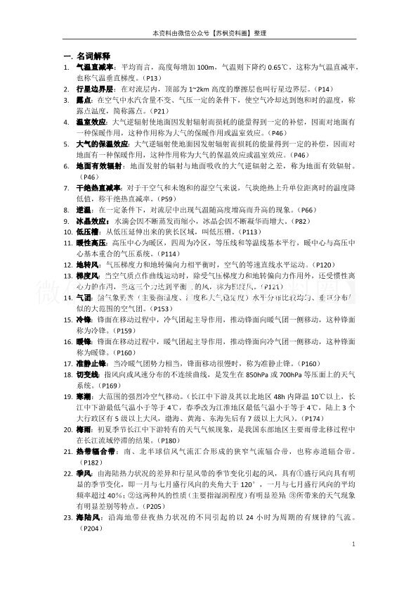 气象学与气候学